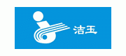 潔玉品牌