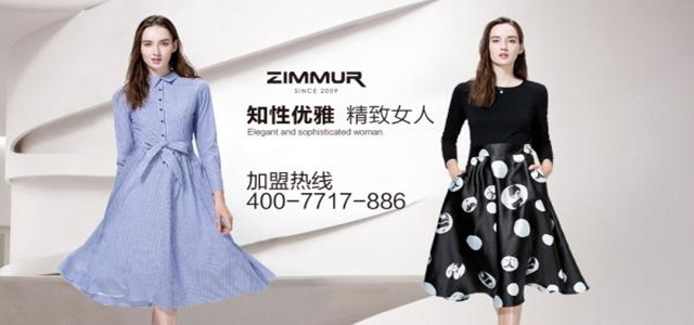深圳知名ZIMMUR女裝火爆招商 誠邀加盟代理商！
