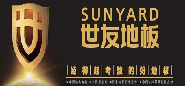 新年新品質(zhì) 世友地板全線(xiàn)E0獻(xiàn)禮2019