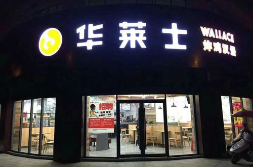 多地冒牌“華萊士”猖獗，官網(wǎng)披露冒牌清單，快看看你身邊有沒(méi)有