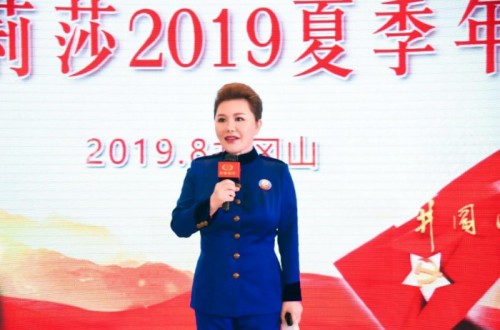 創(chuàng)新發(fā)展，勇創(chuàng)佳績——莎蔓莉莎2019夏季年會在井岡山盛大召開！
