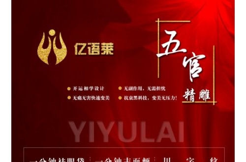 億語(yǔ)萊五官精雕產(chǎn)品是什么成分？產(chǎn)品安全嗎？怎么加盟的呢？加盟代理有什么優(yōu)勢(shì)？