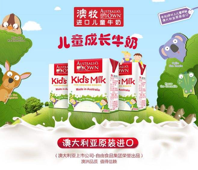 進口牛奶品牌哪個好 澳牧牛奶好嗎？