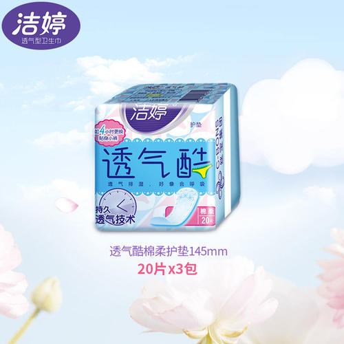 衛(wèi)生巾哪個好 潔婷為女性朋友提供透氣呵護