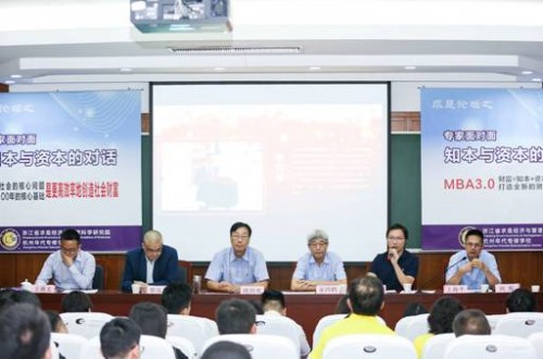 求是論壇之專家面對(duì)面：知本與資本的對(duì)話