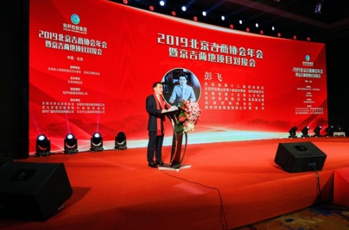 2019北京吉商協(xié)會年會暨京吉兩地項(xiàng)目對接會在京隆重開幕
