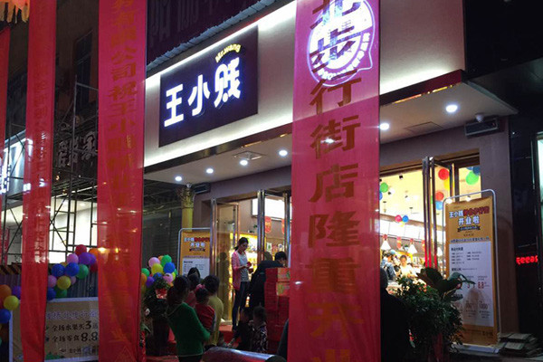 王小賤零食：用心甄選美味食品，貼心提供完美體驗(yàn)