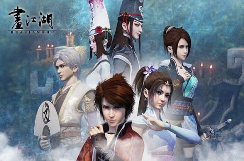 若森動(dòng)漫出品之畫(huà)江湖系列 你喜歡哪一部