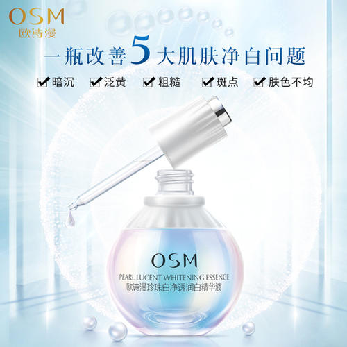 歐詩漫怎么樣 歐詩漫小白燈點(diǎn)亮肌膚透光白