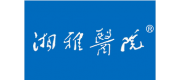 湘雅醫(yī)院