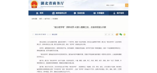 “品芳”等11個(gè)武漢品牌入圍，“湖北老字號(hào)”再添新成員