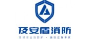 及安盾消防品牌