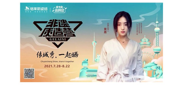 娛樂圈整改，瓷磚品牌明星代言何以為繼？