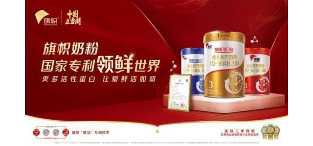 國貨奶粉表現(xiàn)強(qiáng)勁，旗幟奶粉打造國潮新品牌