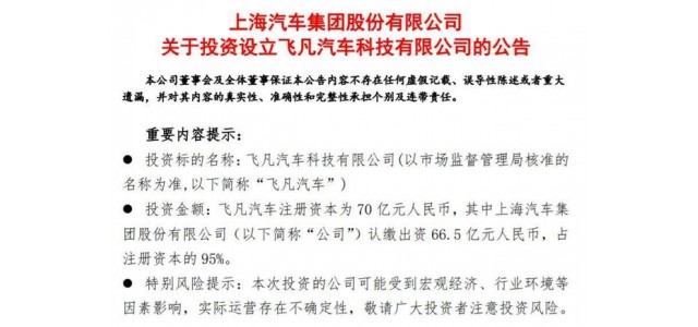 上汽又獨立出一個新汽車品牌！