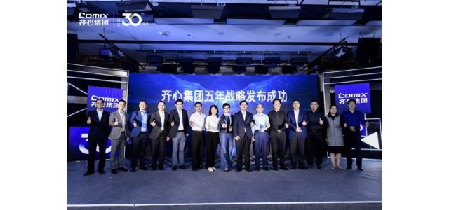 前線|從文具品牌到B2B業(yè)務(wù)，奇信集團(tuán)發(fā)布新五年戰(zhàn)略。