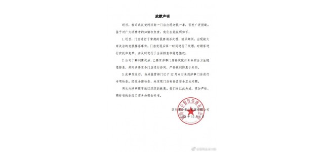 知名火鍋店天降老鼠砸中食客，企查查顯示關(guān)聯(lián)公司系賢合莊品牌公司大股東