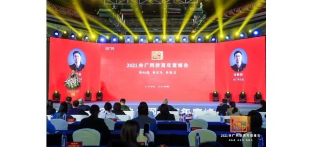 訊飛AI學習機獲2021央廣網(wǎng)教育年度峰會“家庭教育領(lǐng)導品牌”
