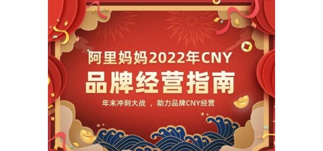 合作升級(jí)！荔城電商正式簽約阿里媽媽官方品牌合作伙伴。