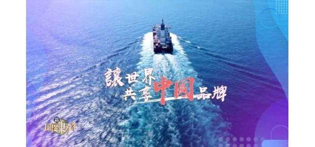 行云集團，讓世界共享中國品牌
