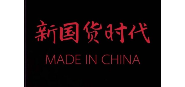 國產(chǎn)品牌銷量增長667%。如今，隨著國貨的崛起，價格“買不起”？