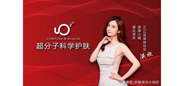 進(jìn)入科學(xué)護(hù)膚品牌UO2，打造行業(yè)超分子護(hù)膚新高地