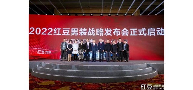 國(guó)民紅豆男裝品牌發(fā)布新戰(zhàn)略，主打經(jīng)典與舒適