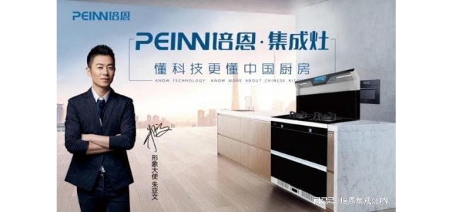 廚房電器加入佩恩集成灶和油煙機(jī)排煙哪個(gè)效果更好？