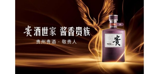 《貴酒世家》即將登陸央視，貴州貴酒將全面啟動(dòng)全新品牌戰(zhàn)略