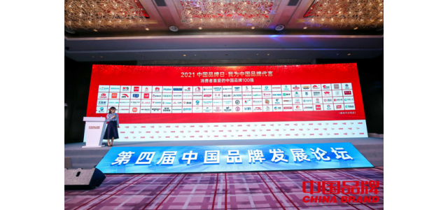 “最受消費(fèi)者喜愛(ài)的中國(guó)品牌100強(qiáng)”發(fā)布