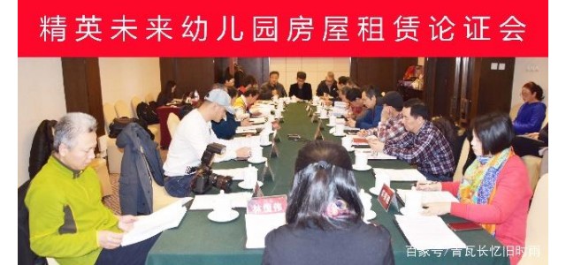 專家點(diǎn)評(píng)AVIC與精英未來(lái)幼兒園房屋出租