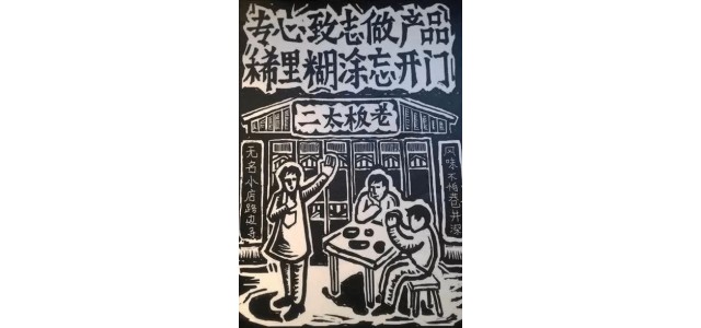 如何打造餐飲初創(chuàng)品牌？