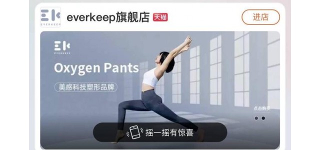 為什么初創(chuàng)品牌everkeep這么火？