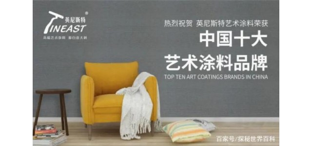 美術(shù)漆哪個(gè)牌子好，美術(shù)漆哪個(gè)牌子好(美術(shù)漆排名前十)