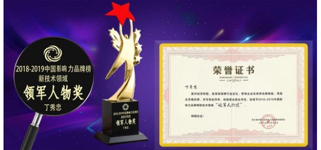 聯(lián)盟的云華云數(shù)碼獲得中國影響力品牌榜單。
