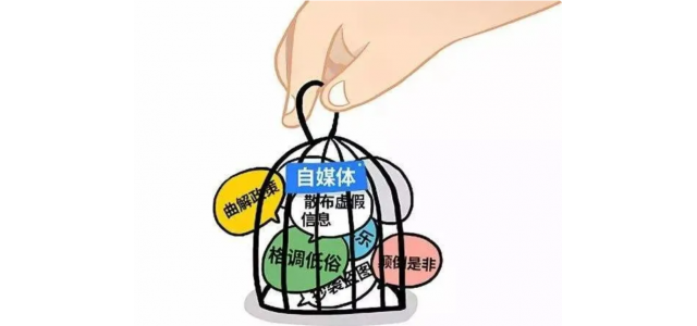 自媒體惡意詆毀競品的事件頻發(fā)，民族品牌急需加強保護
