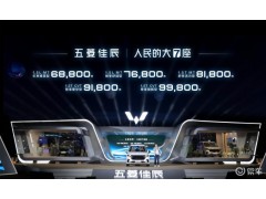 兩翼齊飛，五菱汽車(chē)越來(lái)越了解人們的真實(shí)需求