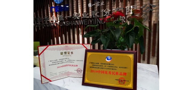 白云山維一堅(jiān)持大健康產(chǎn)業(yè)，用心打造民族品牌