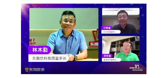 林木勤：做大做強(qiáng)東鵬飲料，努力打造有溫度的民族品牌