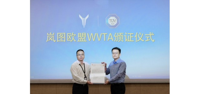 TUV南德幫助嵐圖FREE獲得歐盟WVTA證書(shū)，賦予民族品牌自我更新的力量