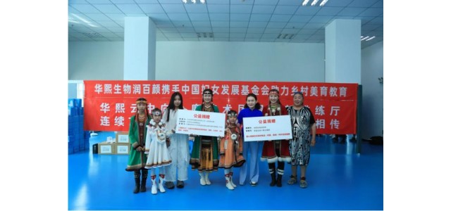 守護最美藝術(shù)夢，潤百顏攜手中國婦女發(fā)展基金會助力“鄉(xiāng)村美育”