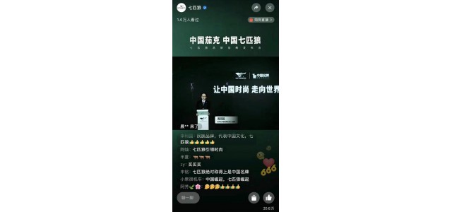 周志懿：賦能優(yōu)秀民族品牌，共同推動中國品牌走向世界