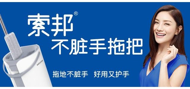 索邦中國(guó)拖把十大品牌企業(yè)文化是什么？