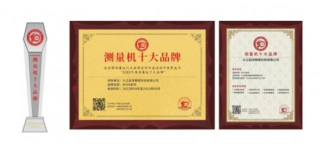 2022年，中國測量機行業(yè)十大品牌十強企業(yè)——儒雅儒陽入選外企。