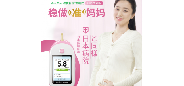 血糖儀十大品牌是誰？強生穩(wěn)捷血糖儀更懂糖媽！