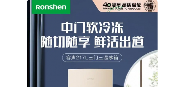 容聲屬于什么等級(jí)？ 容聲冰箱是十大品牌嗎？