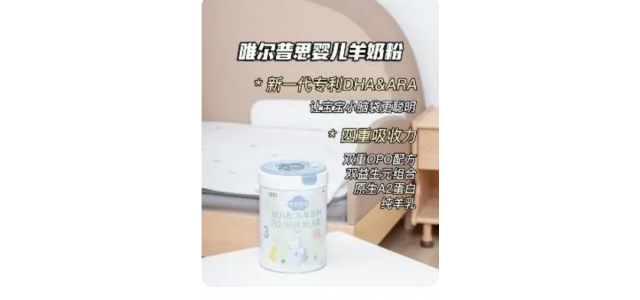 國產(chǎn)十大放心羊奶粉品牌唯爾普思，專利配方真是太“香”了
