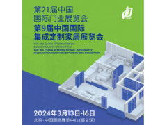 2024年北京國際門業(yè)展覽會(huì)