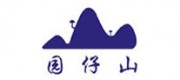 園仔山