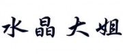 水晶大姐吳兆娥